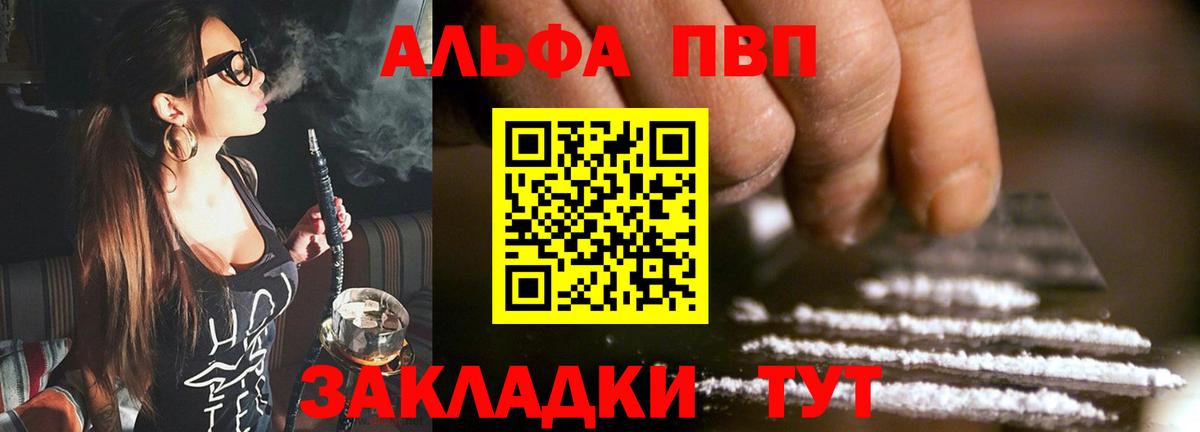 APVP мука  Альфа ПВП Соль  купить  цена  Вход с VPN  Архангельск  Альфа ПВП СК КРИС 