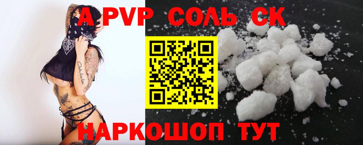 Альфа ПВП Crystall Архангельск