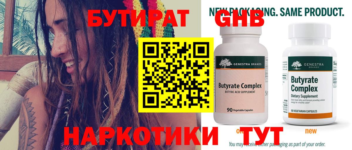 БУТИРАТ 99%  Вход с VPN  Архангельск 