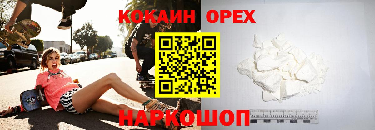 КОКАИН Колумбийский Архангельск