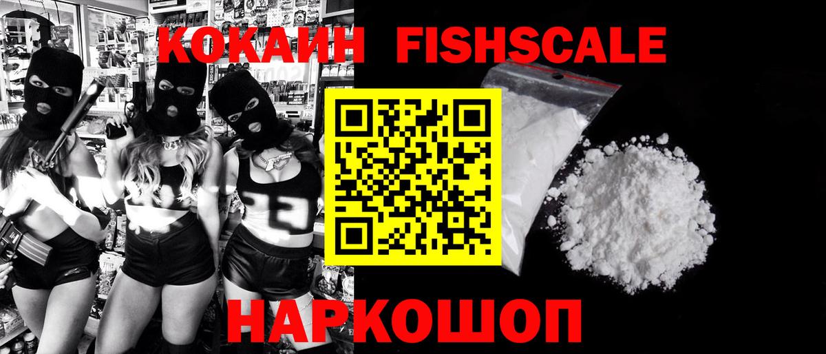 магазин  наркотиков  Cocaine  Архангельск  Кокаин 99%  Вход с VPN  КОКАИН Fish Scale 