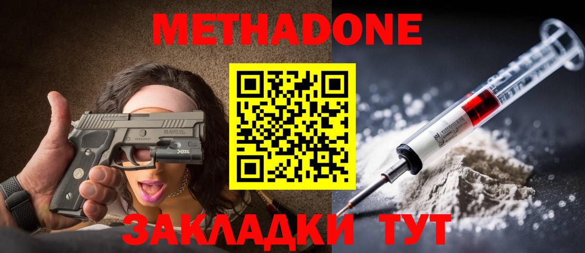 МЕТАДОН VHQ Архангельск